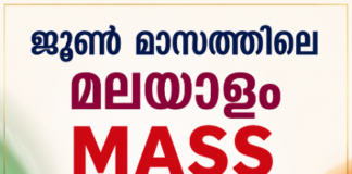 ജൂൺ മാസത്തിലെ മലയാളം Mass (Roman) Dublin 15ൽ Church of Mary Mother of Hope പള്ളിയിൽ ജൂൺ 21ന്