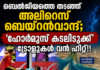 ബെൽജിയത്തെ തടഞ്ഞ് അലിറെസ ബെയ്റൻവാന്ദ്; ‘ഹോർമുസ് കടലിടുക്ക്’ ട്രോളുകൾ വൻ ഹിറ്റ്!!