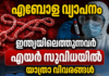 എബോള വ്യാപനം; ഇന്ത്യയിലെത്തുന്നവർ എയർ സുവിധയിൽ യാത്രാ വിവരങ്ങൾ രേഖപ്പെടുത്തണം
