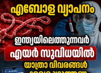 എബോള വ്യാപനം; ഇന്ത്യയിലെത്തുന്നവർ എയർ സുവിധയിൽ യാത്രാ വിവരങ്ങൾ രേഖപ്പെടുത്തണം