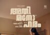 “ദേ.. എൻ്റെ സാരി ഒന്നു ശരിക്കിയിടുമോ? അതിമനോഹരത്തിന് സെക്കൻ്റ് ലുക്ക് എത്തി