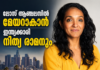 ലോസ് ആഞ്ചലെസിൽ മേയറാകാൻ ഇന്ത്യക്കാരി നിത്യ രാമനും