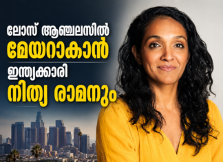 ലോസ് ആഞ്ചലെസിൽ മേയറാകാൻ ഇന്ത്യക്കാരി നിത്യ രാമനും