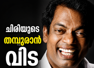 ചിരിയുടെ തമ്പുരാന് വിട; സലിംകുമാർ അന്തരിച്ചു