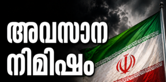 അമേരിക്കയ്ക്ക് വാക്ക് പാലിക്കാൻ കഴിയുന്നില്ല; അവസാന നിമിഷം കടുത്ത മുന്നറിയിപ്പുമായി ഇറാൻ