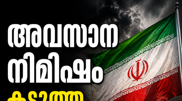 അമേരിക്കയ്ക്ക് വാക്ക് പാലിക്കാൻ കഴിയുന്നില്ല; അവസാന നിമിഷം കടുത്ത മുന്നറിയിപ്പുമായി ഇറാൻ