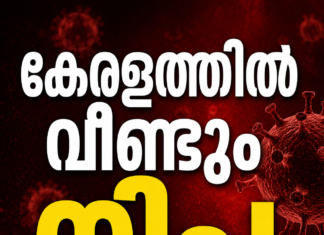 കേരളത്തിൽ വീണ്ടും നിപ; രോഗം സ്ഥിരീകരിച്ചത് കോഴിക്കോട് സ്വദേശിയിൽ