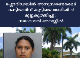 ഫ്ലോറിഡയിൽ അനുസരണക്കേട് കാട്ടിയതിന് കുട്ടിയെ അരിയിൽ മുട്ടുകുത്തിച്ചു; സഹോദരി അറസ്റ്റിൽ