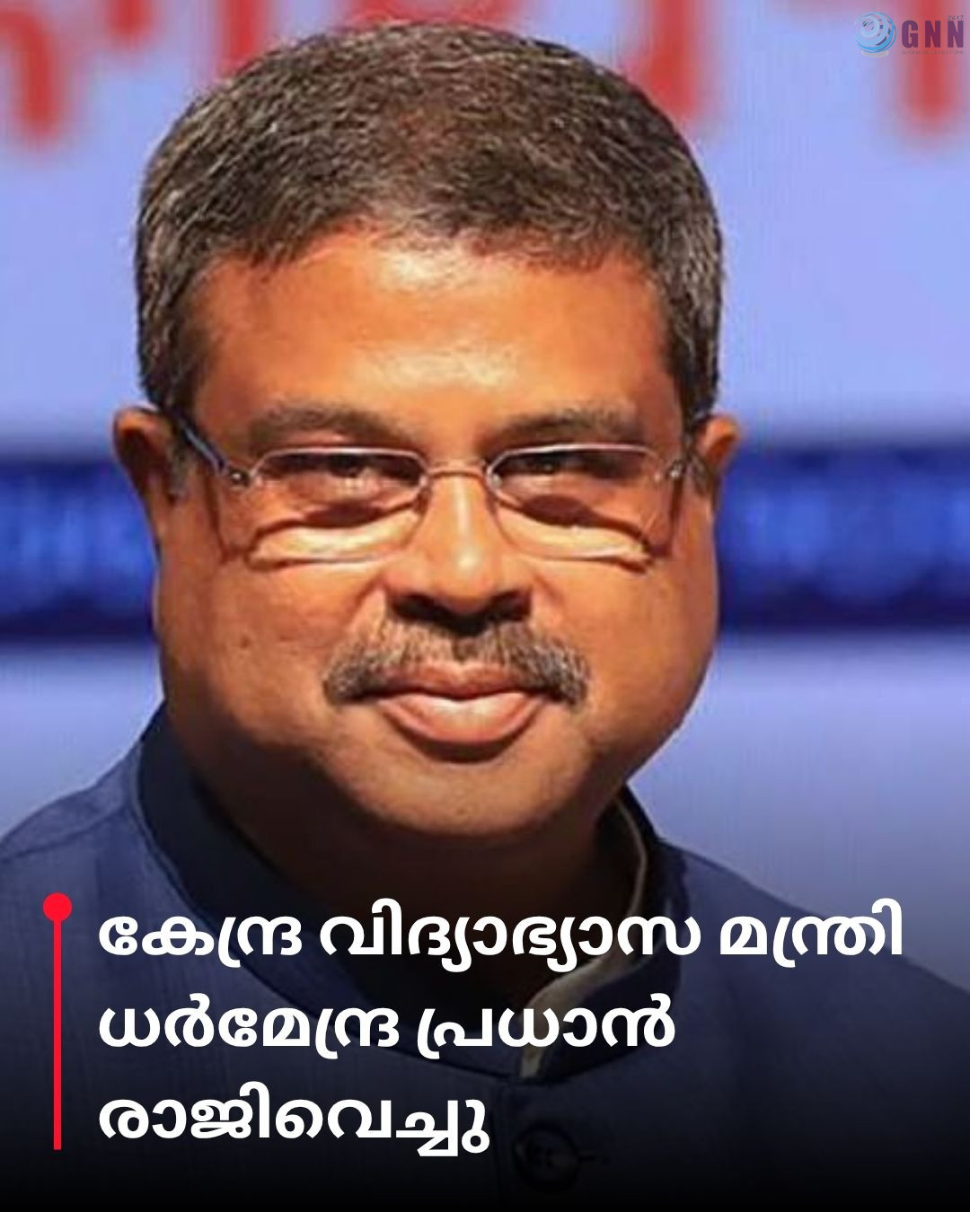 കേന്ദ്ര വിദ്യാഭ്യാസ മന്ത്രി ധർമേന്ദ്ര പ്രധാൻ രാജിവെച്ചു