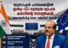 യൂറോപ്യൻ പാർലമെന്റിൽ ഇന്ത്യ–EU സ്വതന്ത്ര വ്യാപാര കരാറിന്റെ സാധ്യതകൾ അവതരിപ്പിച്ച് ഡോ. വർഗീസ് മൂലൻ