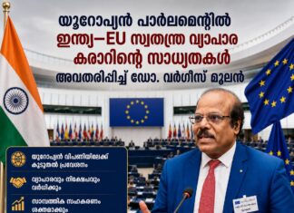യൂറോപ്യൻ പാർലമെന്റിൽ ഇന്ത്യ–EU സ്വതന്ത്ര വ്യാപാര കരാറിന്റെ സാധ്യതകൾ അവതരിപ്പിച്ച് ഡോ. വർഗീസ് മൂലൻ