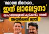 ‘മോനേ ദിനേശാ..ഇത് ലാലേട്ടനാ’.. മോഹൻലാലുമായി കൂടിക്കാഴ്ച നടത്തി അയർലണ്ട് മന്ത്രി