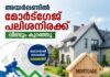 അയർലണ്ടിൽ മോർട്ഗേജ് പലിശനിരക്ക് വീണ്ടും കുറഞ്ഞു; യൂറോസോൺ ശരാശരിക്ക് ഒപ്പമെത്തി