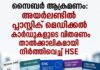 സൈബർ ആക്രമണം: പ്ലാസ്റ്റിക് മെഡിക്കൽ കാർഡുകളുടെ വിതരണം താൽക്കാലികമായി നിർത്തിവെച്ച് HSE