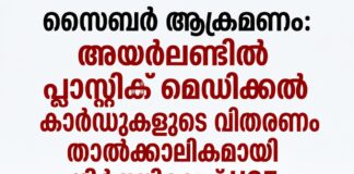 സൈബർ ആക്രമണം: പ്ലാസ്റ്റിക് മെഡിക്കൽ കാർഡുകളുടെ വിതരണം താൽക്കാലികമായി നിർത്തിവെച്ച് HSE