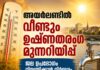 അയർലണ്ടിൽ വീണ്ടും ഉഷ്ണതരംഗ മുന്നറിയിപ്പ്; ജല ഉപഭോഗം നിയന്ത്രിക്കാൻ നിർദ്ദേശം
