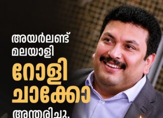 അയർലണ്ട് മലയാളി റോളി ചാക്കോ അന്തരിച്ചു