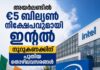 അയർലണ്ടിൽ €5 ബില്യൺ നിക്ഷേപവുമായി ഇന്റൽ; നൂറുകണക്കിന് പുതിയ തൊഴിലവസരങ്ങൾ