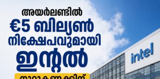 അയർലണ്ടിൽ €5 ബില്യൺ നിക്ഷേപവുമായി ഇന്റൽ; നൂറുകണക്കിന് പുതിയ തൊഴിലവസരങ്ങൾ