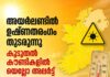 അയർലണ്ടിൽ ഉഷ്ണതരംഗം തുടരുന്നു; കൂടുതൽ കൗണ്ടികളിൽ യെല്ലോ അലർട്ട്; ഹോസ്പൈപ്പ് ഉപയോഗത്തിനും നിരോധനം