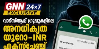 വാട്സ്ആപ്പ് ഗ്രൂപ്പുകളിലെ അനധികൃത യൂറോ–INR എക്സ്ചേഞ്ച്; തട്ടിപ്പിനിരയായി നിരവധി മലയാളികൾ