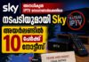 അനധികൃത IPTV സേവനങ്ങൾക്കെതിരെ നടപടിയുമായി Sky; അയർലണ്ടിൽ 10 പേർക്ക് നോട്ടീസ്