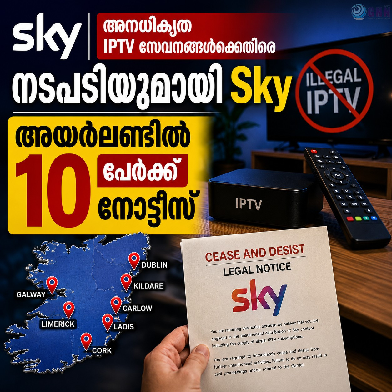 അനധികൃത IPTV സേവനങ്ങൾക്കെതിരെ നടപടിയുമായി Sky; അയർലണ്ടിൽ 10 പേർക്ക് നോട്ടീസ്