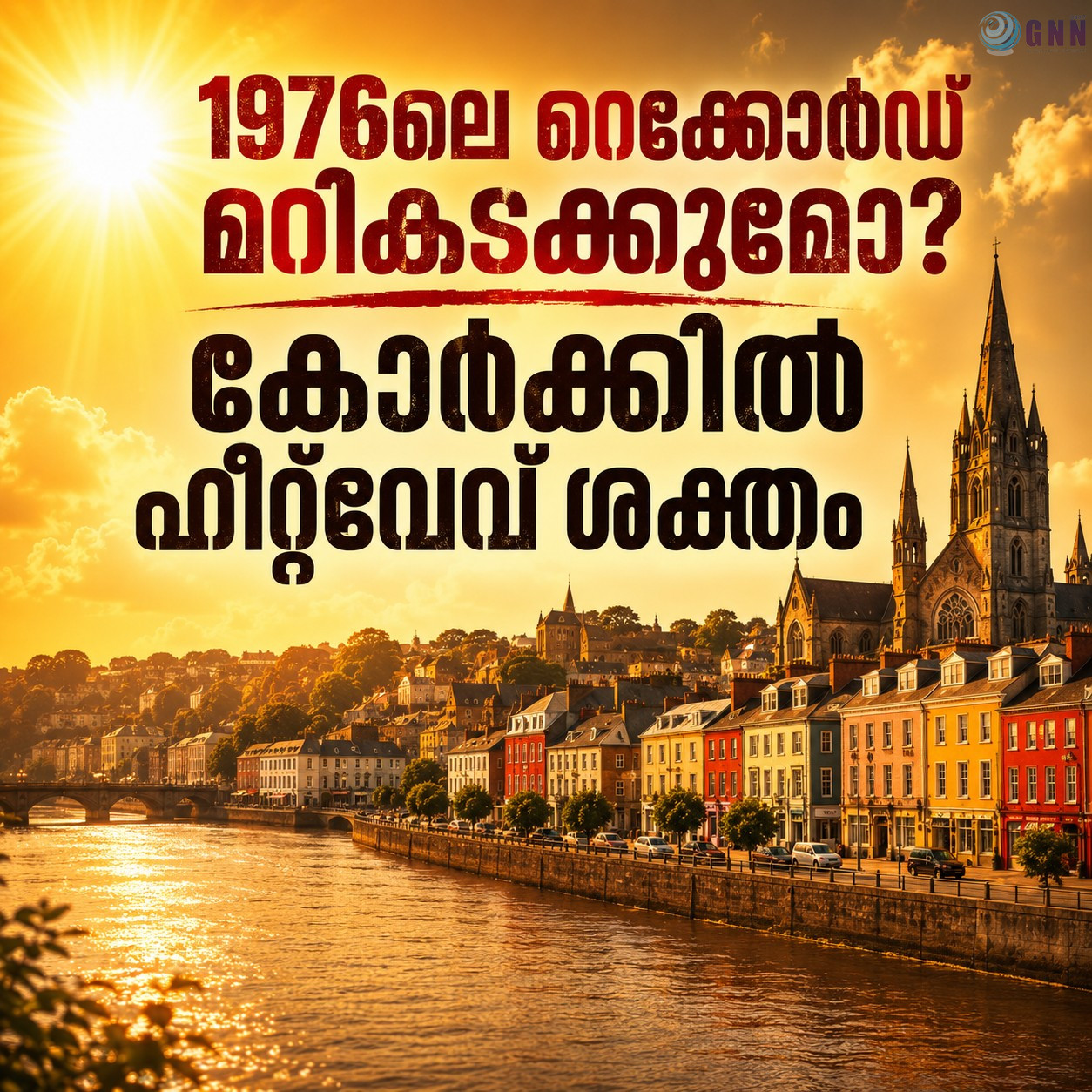 1976ലെ റെക്കോർഡ് മറികടക്കുമോ? കോർക്കിൽ ഹീറ്റ്വേവ് ശക്തം