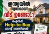ഇന്ത്യയിൽ സ്വന്തമായി വീട് ഉണ്ടോ.? ഐറിഷ് Help-to-Buy ഗ്രാന്റ് വാങ്ങിയവർ പണം തിരികെ നൽകേണ്ടിവരും