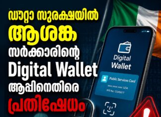 ഡാറ്റാ സുരക്ഷയിൽ ആശങ്ക; സർക്കാരിന്റെ Digital Wallet ആപ്പിനെതിരെ പ്രതിഷേധം