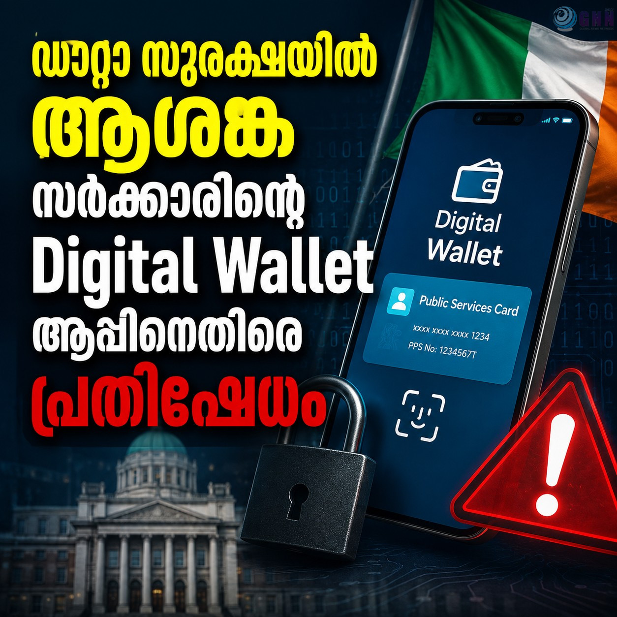 ഡാറ്റാ സുരക്ഷയിൽ ആശങ്ക; സർക്കാരിന്റെ Digital Wallet ആപ്പിനെതിരെ പ്രതിഷേധം