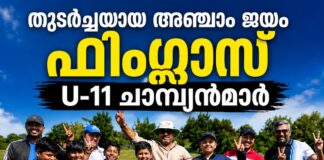 തുടർച്ചയായ അഞ്ചാം ജയം; ഫിംഗ്ലാസ് U-11 ചാമ്പ്യൻമാർ