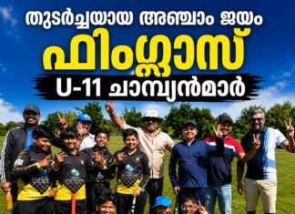 തുടർച്ചയായ അഞ്ചാം ജയം; ഫിംഗ്ലാസ് U-11 ചാമ്പ്യൻമാർ