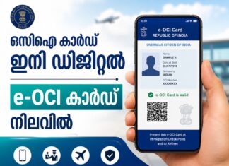 ഒസിഐ കാർഡ് ഇനി ഡിജിറ്റൽ; e-OCI കാർഡ് നിലവിൽ