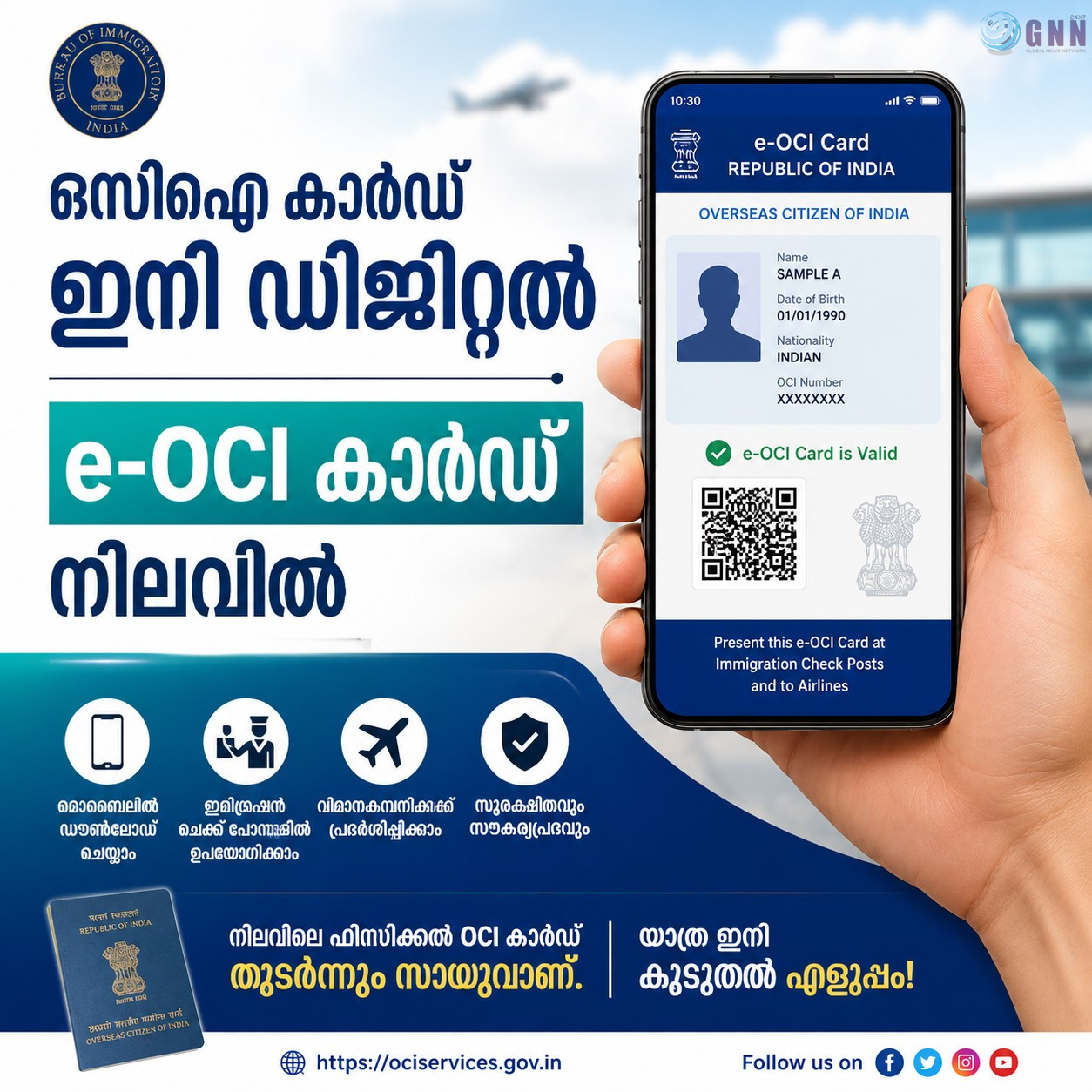 ഒസിഐ കാർഡ് ഇനി ഡിജിറ്റൽ; e-OCI കാർഡ് നിലവിൽ