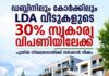 ഡബ്ലിനിലും കോർക്കിലും LDA വീടുകളുടെ 30% സ്വകാര്യ വിപണിയിലേക്ക്; പുതിയ നിയമഭേദഗതിക്ക് സർക്കാർ നീക്കം