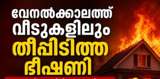 വേനൽക്കാലത്ത് വീടുകളിലും തീപിടിത്ത ഭീഷണി; ബാർബിക്യൂ, ലിഥിയം ബാറ്ററികൾ, മൊബൈൽ ചാർജിംഗ് എന്നിവയിൽ ജാഗ്രത വേണമെന്ന് ഫയർ സർവീസ്