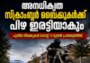 അനധികൃത സ്ക്രാംബ്ലർ ബൈക്കുകൾക്ക് പിഴ ഇരട്ടിയാകും; പുതിയ നിരക്കുകൾ ഓഗസ്റ്റ് 14 മുതൽ പ്രാബല്യത്തിൽ