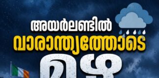 അയർലണ്ടിൽ വാരാന്ത്യത്തോടെ മഴ ശക്തമാകും