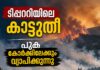 ടിപ്പററിയിലെ കാട്ടുതീ: പുക കോർക്കിലേക്കും വ്യാപിക്കുന്നു