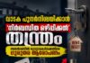 വാടക പുനർനിശ്ചയിക്കാൻ ‘നിർബന്ധിത ഒഴിപ്പിക്കൽ’ തന്ത്രം; അയർലണ്ടിൽ ഭൂവുടമകൾക്കെതിരെ ഗുരുതര ആരോപണം