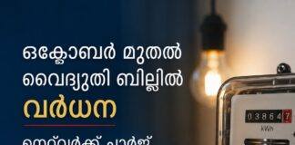 ഒക്ടോബർ മുതൽ വൈദ്യുതി ബില്ലിൽ വീണ്ടും വർധന; നെറ്റ്വർക്ക് ചാർജ് €541 ആയി ഉയരും