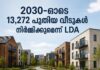 2030-ഓടെ 13,272 പുതിയ വീടുകൾ നിർമ്മിക്കുമെന്ന് LDA