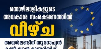തൊഴിലാളികളുടെ അവകാശ സംരക്ഷണത്തിൽ വീഴ്ച; അയർലണ്ടിന് യൂറോപ്യൻ കമ്മീഷന്റെ മുന്നറിയിപ്പ്