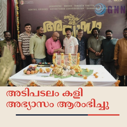 അടിപടലം കളി അഭ്യാസം ആരംഭിച്ചു