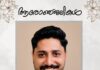 ഗാൽവേ ഹെഡ്ഫോർഡ് മലയാളി ജയ്ജു ജേക്കബ് അന്തരിച്ചു.