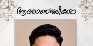 ഗാൽവേ ഹെഡ്ഫോർഡ് മലയാളി ജയ്ജു ജേക്കബ് അന്തരിച്ചു.