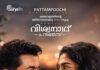 സൂര്യയും മമിതാ ബൈജൂവും കേന്ദ്രകഥാപാത്രങ്ങളാകുന്ന വിശ്വനാഥൻ ആതൻ്റ സൺസ് ആഗസ്റ്റ് പതിന്നാലിന്