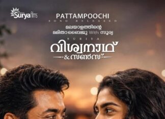 സൂര്യയും മമിതാ ബൈജൂവും കേന്ദ്രകഥാപാത്രങ്ങളാകുന്ന വിശ്വനാഥൻ ആതൻ്റ സൺസ് ആഗസ്റ്റ് പതിന്നാലിന്
