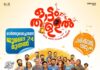ഒരു തനി നാടൻ കോമഡി ചിത്രം ‘ഓട്ടം തുള്ളൽ’ ജൂലായ് ഇരുപത്തിനാലിന് റിലീസ് ഡേറ്റ് പ്രഖ്യാപിച്ചു